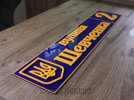 Tabliczka na dom z akrylu 700x150 mm