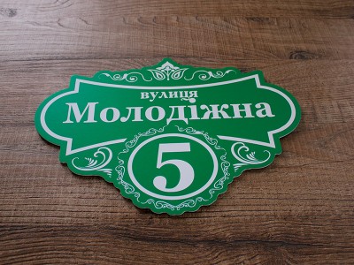 Табличка с номером дома 350х230 мм
