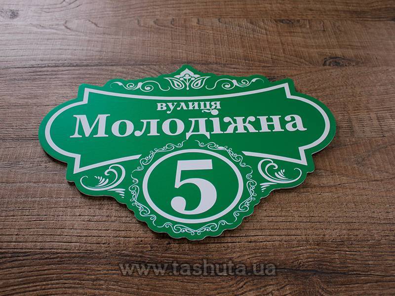 House Number Sign 350x230mm