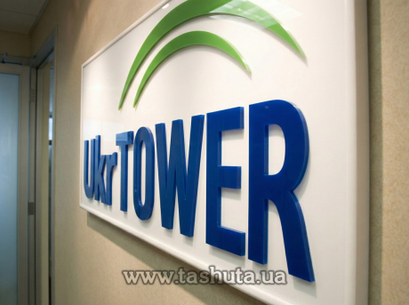 Табличка надверная ПВХ с объемными элементами в рамке, 300х100 мм