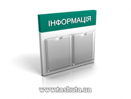 Стенд, куточок споживача на 2 кишені, 550х500 мм (композитний матеріал)