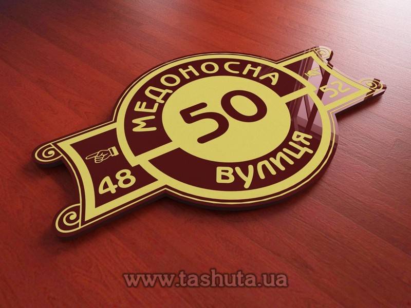 House Number Sign 600x370mm