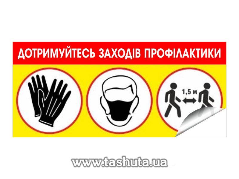 "Follow Prevention Measures" Shop Stickers, 260x580mm