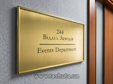 Табличка надверная двухслойный пластик в рамке,  250х120 мм