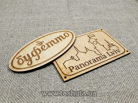 Табличка на двері з фанери, 150х100 мм