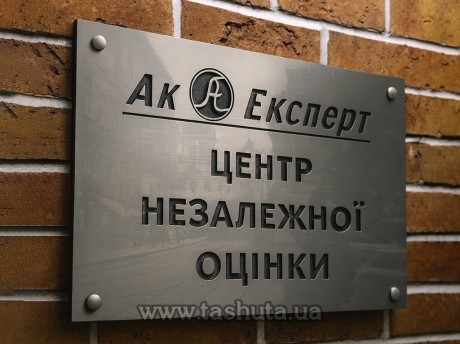 Tabliczka elewacyjna z akrylu z grawerem, 700x500 mm