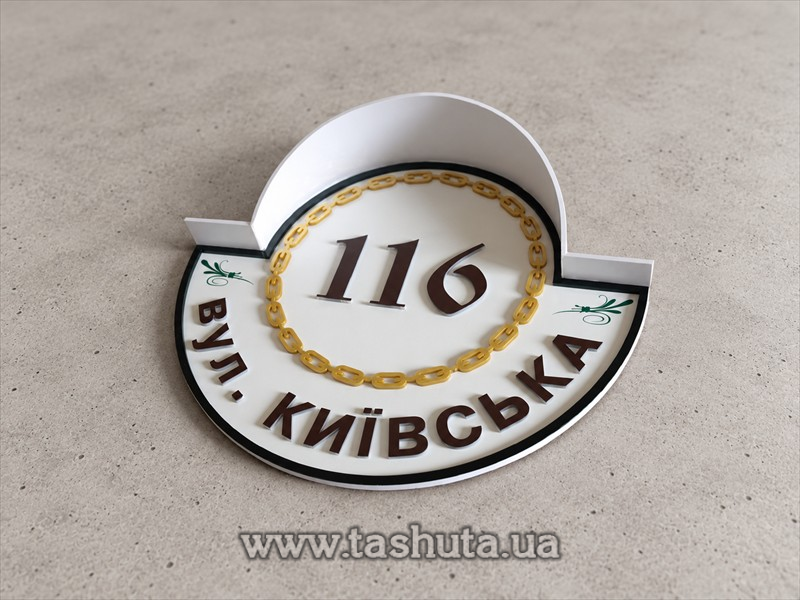Табличка на дом с козырьком, 250х300 мм