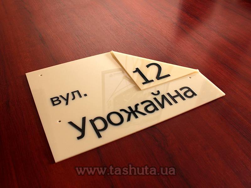 Acrylic Outdoor Sign Plate, 250x170mm
