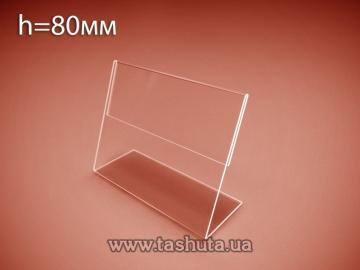 33-11025. Price Tag Holder h=80mm