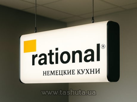 Световой рекламный короб подвесной 600х1000 мм