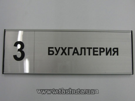 Офисная табличка алюминиевая для сменной информации, 210х62 мм