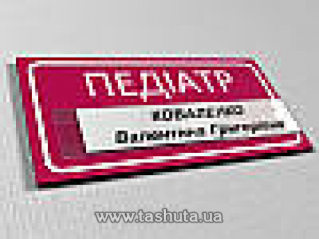 Табличка на дверь ПВХ с карманом, 200х70 мм (Нанесение пленки: Цветная пленка ( 60 цветов); )