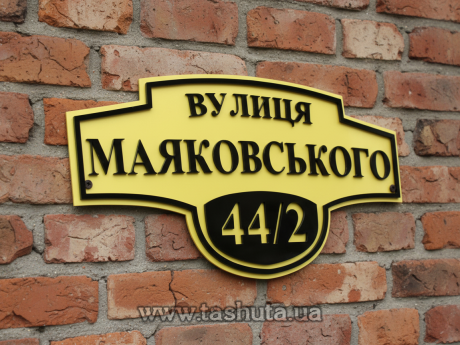 Адресная табличка на дом, 500х260 мм