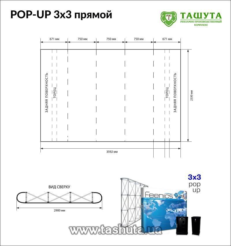 Прямий Pop-Up стенд 3x3 (2,3x2,6м) + кейс
