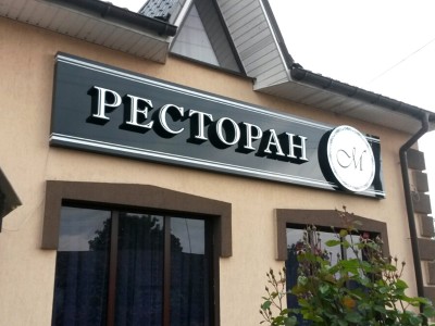 Вывеска лайтбокс из композита с объемными буквами