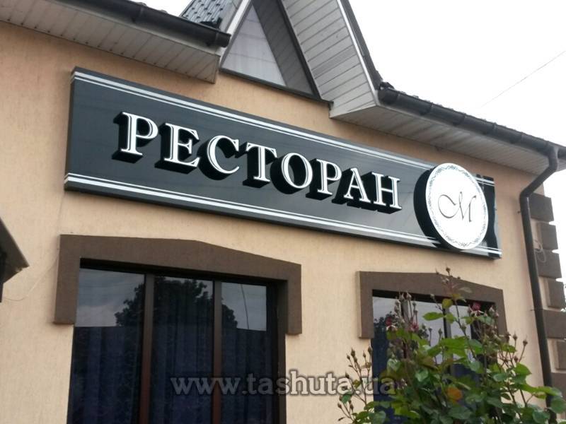 Illuminated Sign with 3D Letters