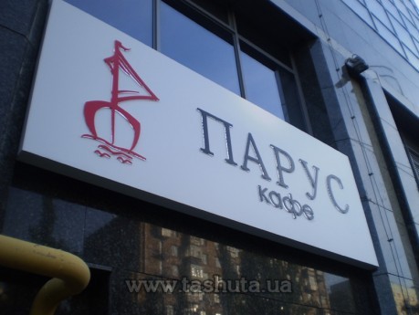 Вивіска світлова композитна з накладними акриловими буквами