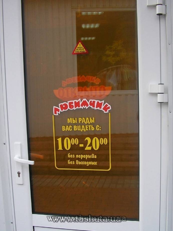 Наклейка «Режим роботи» 400х300 мм, аплікація кольоровими плівками