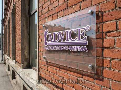 Фасадная табличка  на прозрачном акриле с объемными элементами, 850х600 мм