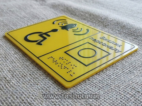 Таблички шрифтом брайля из акрила 150х150мм