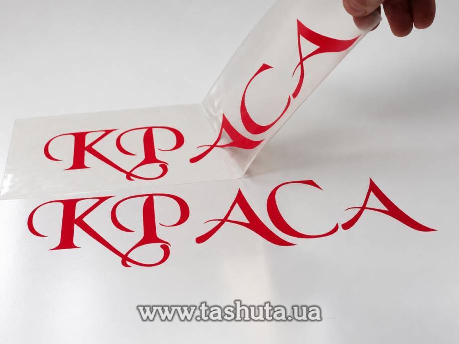 Наклейка, аппликация 1 слой, ORACAL 8500 серия (светорассеивающая)