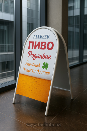 Рекламний штендер &quot;ШАЛАШ&quot; арочний, 600х900мм
