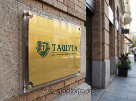 Фасадна табличка  акрил + алюміній, 850х600 мм