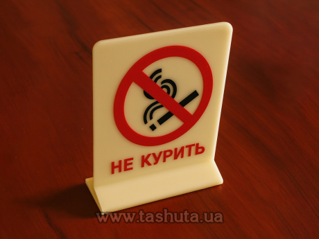 Наcтольная табличка акриловая, 80х100 мм