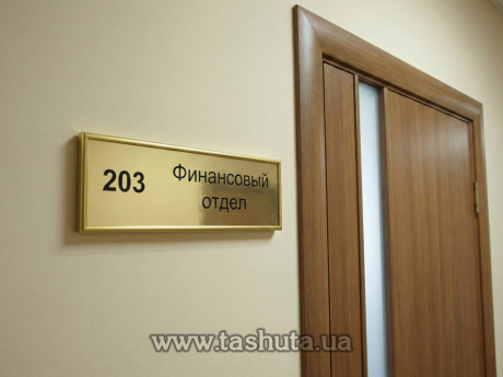 Табличка надверная из ПВХ в рамке, 200х100 мм