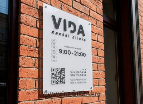 Фасадная табличка из акрила, 700х500 мм