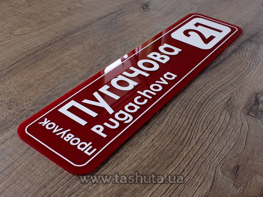 House Address Sign 490x125mm