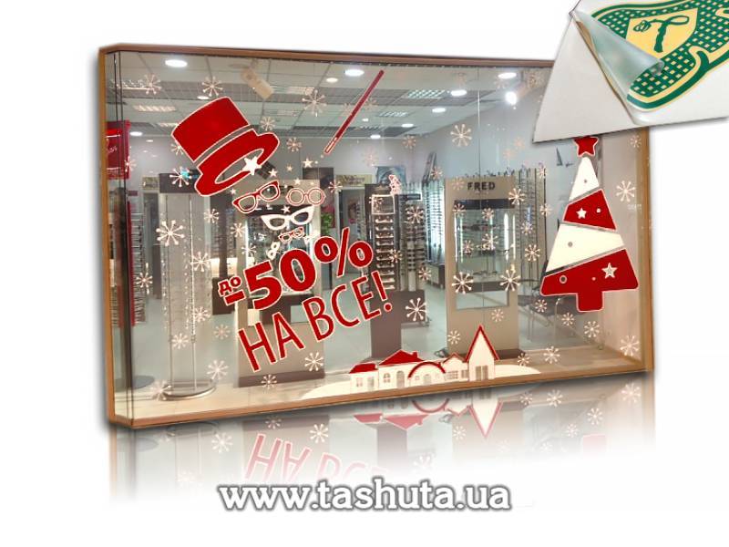 Shop Window Film Design, 2-Layer Appliqué