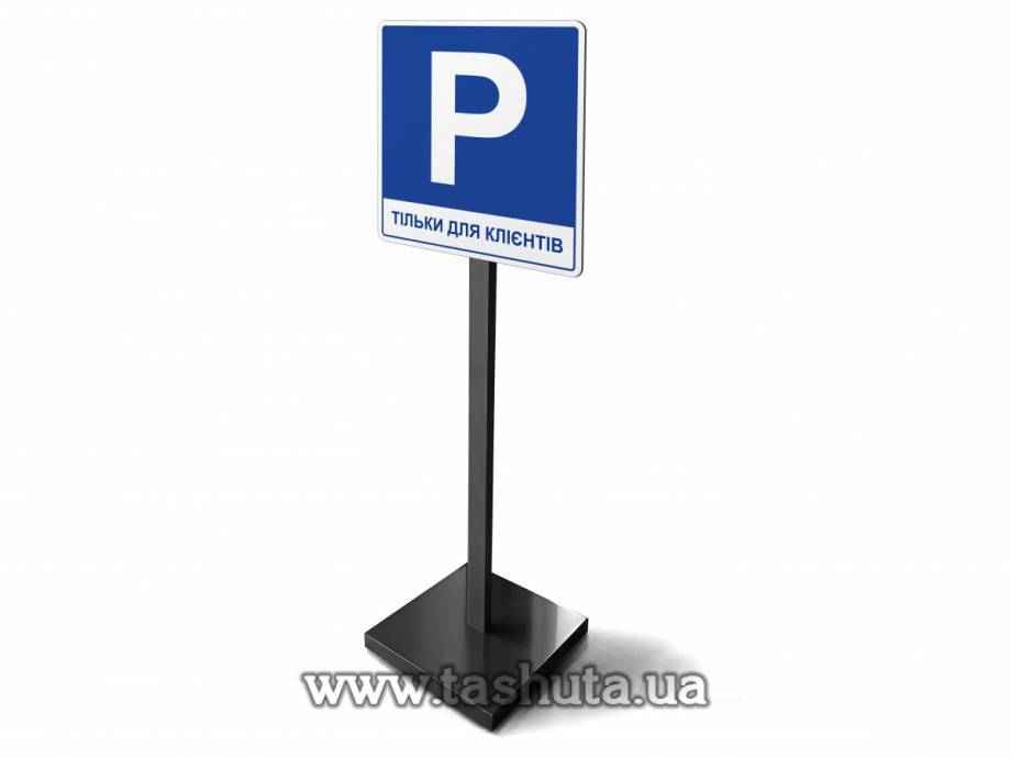 Portable Parking Sign, 40x40cm, H=100cm