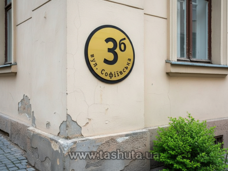 Вулична табличка кругла, 250х250 мм 