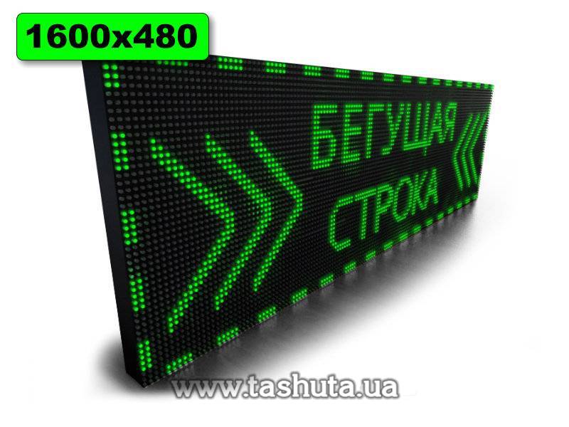 Scrolling Display Sign 1600x480mm (Green)