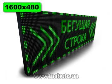 Scrolling Display Sign 1600x480mm (Green)
