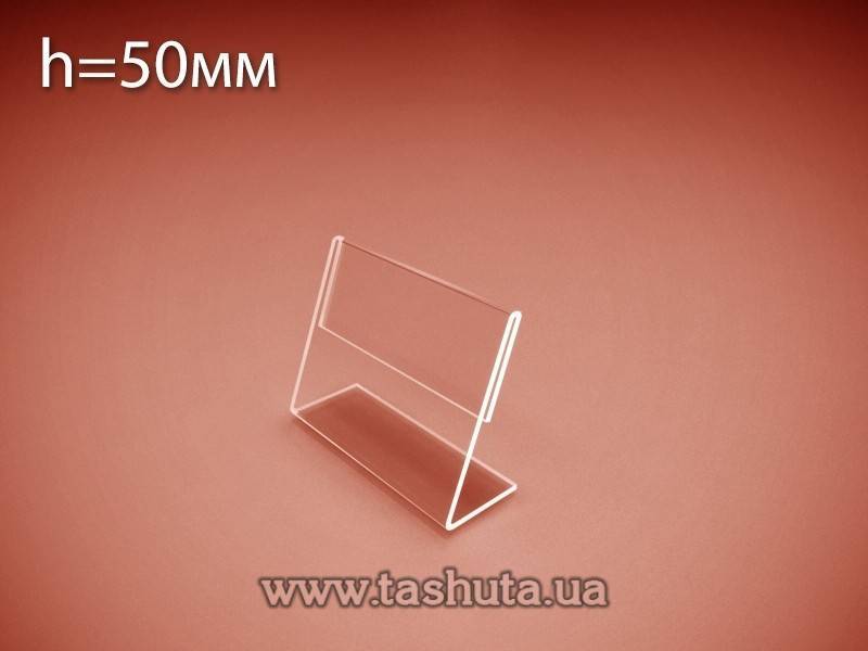 Acrylic Price Tag Holder 50x90mm