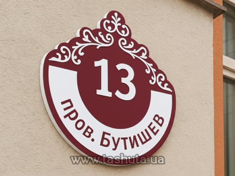 Табличка на дом с адресом 500х490 мм