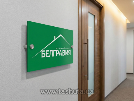 Пластиковая табличка на кабинет с аппликацией пленками, 150х70 мм