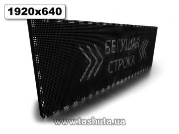 LED Scrolling Display 1920x640mm (White)