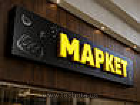 Световая реклама вывески с объемными буквами (Нанесение пленки: Без нанесения; )