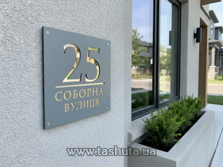 Уличная табличка двухслойная, 180х180 мм