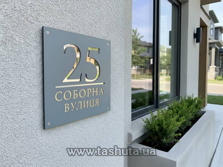 Уличная табличка двухслойная, 250х250 мм