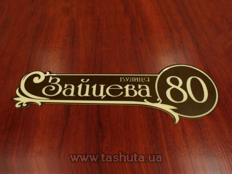 House Number Sign 560x190mm