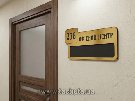 Табличка надверная из двухслойного пластика со сменной информацие, 200х100 мм