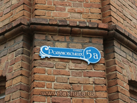 Табличка з номером будинку 560х190 мм 