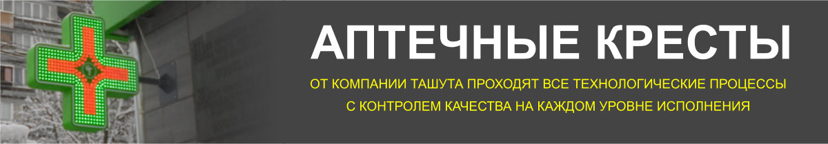 Produkcja krzyży aptecznych