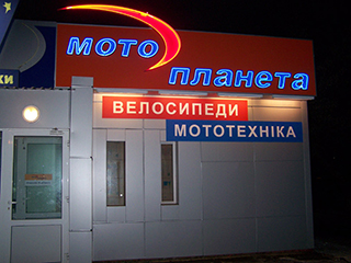 Заказать неоновые буквы