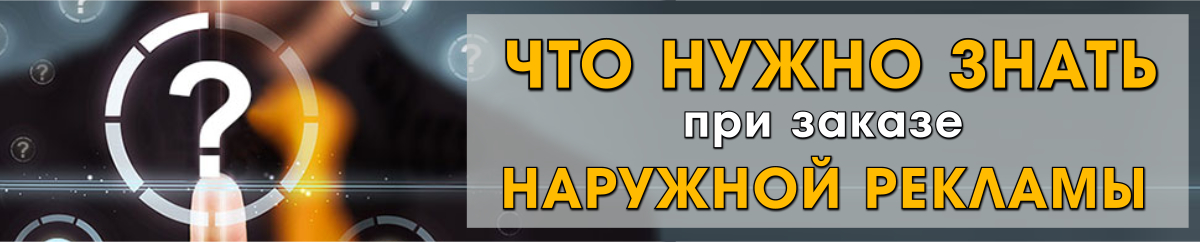 przeczytaj przed zamówieniem reklamy zewnętrznej