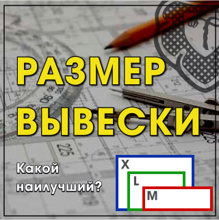 Jaki rozmiar szyldu jest optymalny